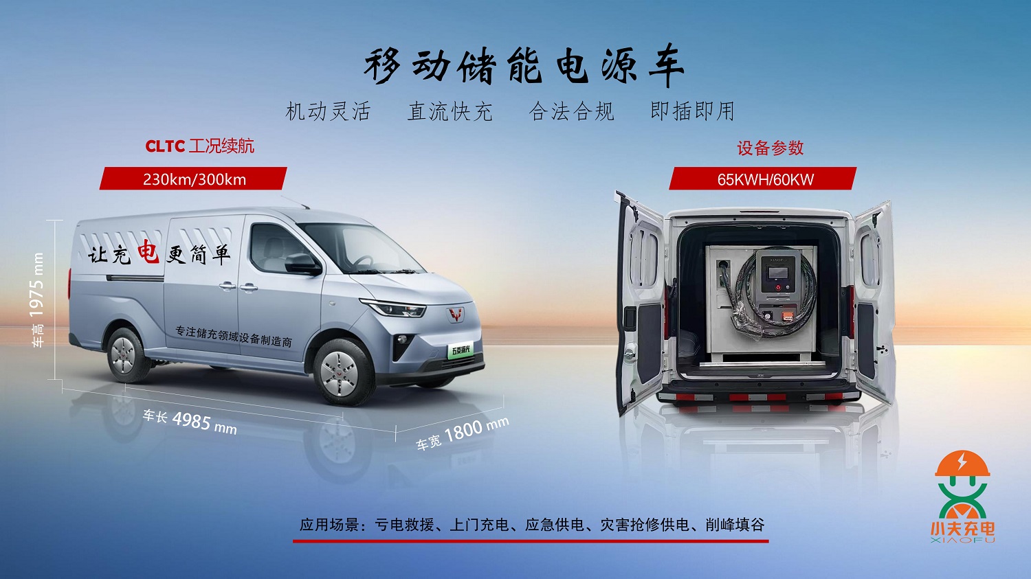 户外储能一体机